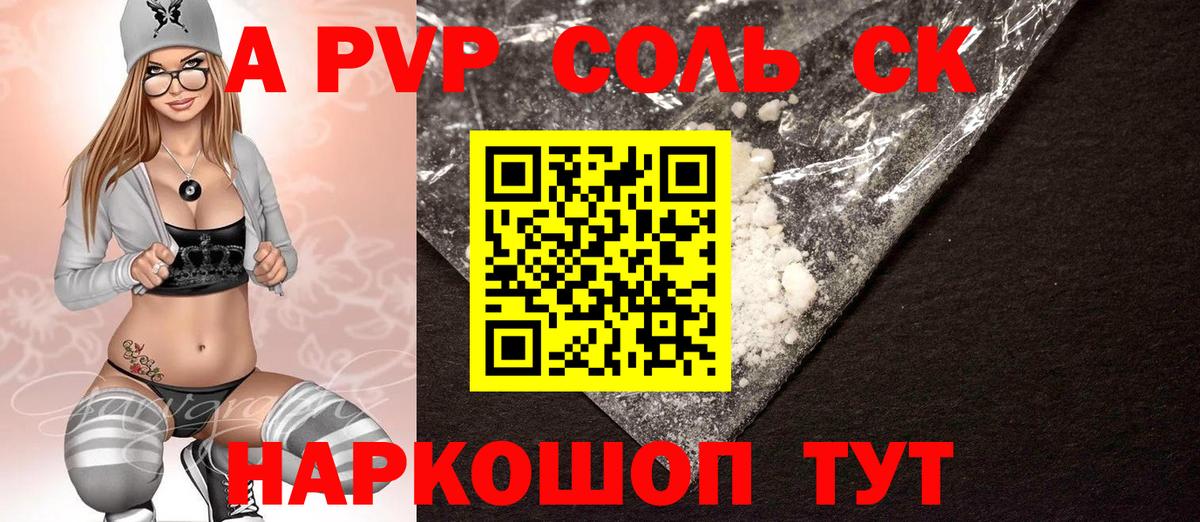 A PVP СК КРИС  наркотики  Вход с VPN  A PVP мука  Котовск  Alfa_PVP мука 