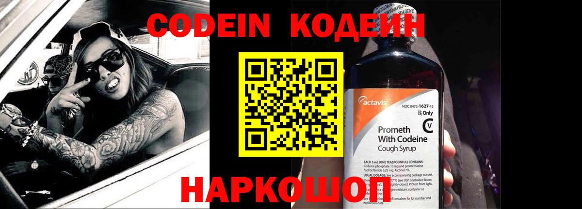 Кодеин напиток Lean (лин) Котовск
