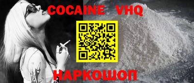 кокаин VHQ Комсомольск-на-Амуре