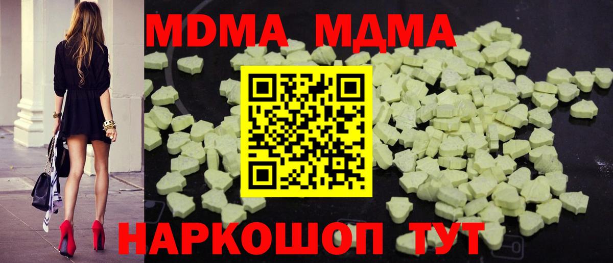 МДМА Molly  Вход с VPN  Котовск  МДМА Molly 