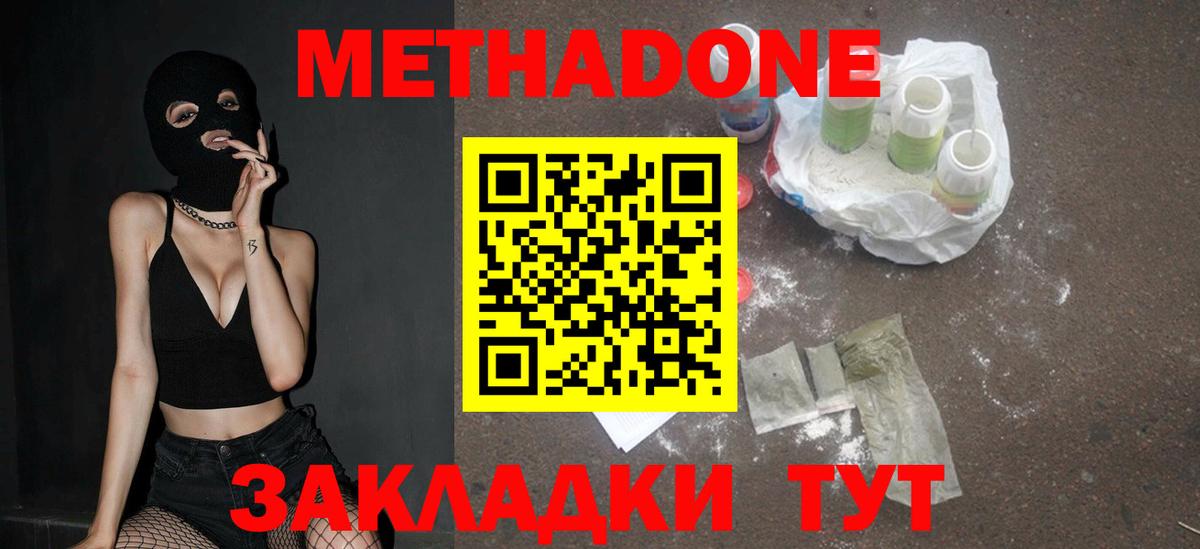 МЕТАДОН белоснежный  Вход с VPN  Котовск  Метадон белоснежный 